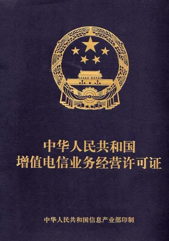 edi許可證辦理多長時間？EDI許可證辦理流程！